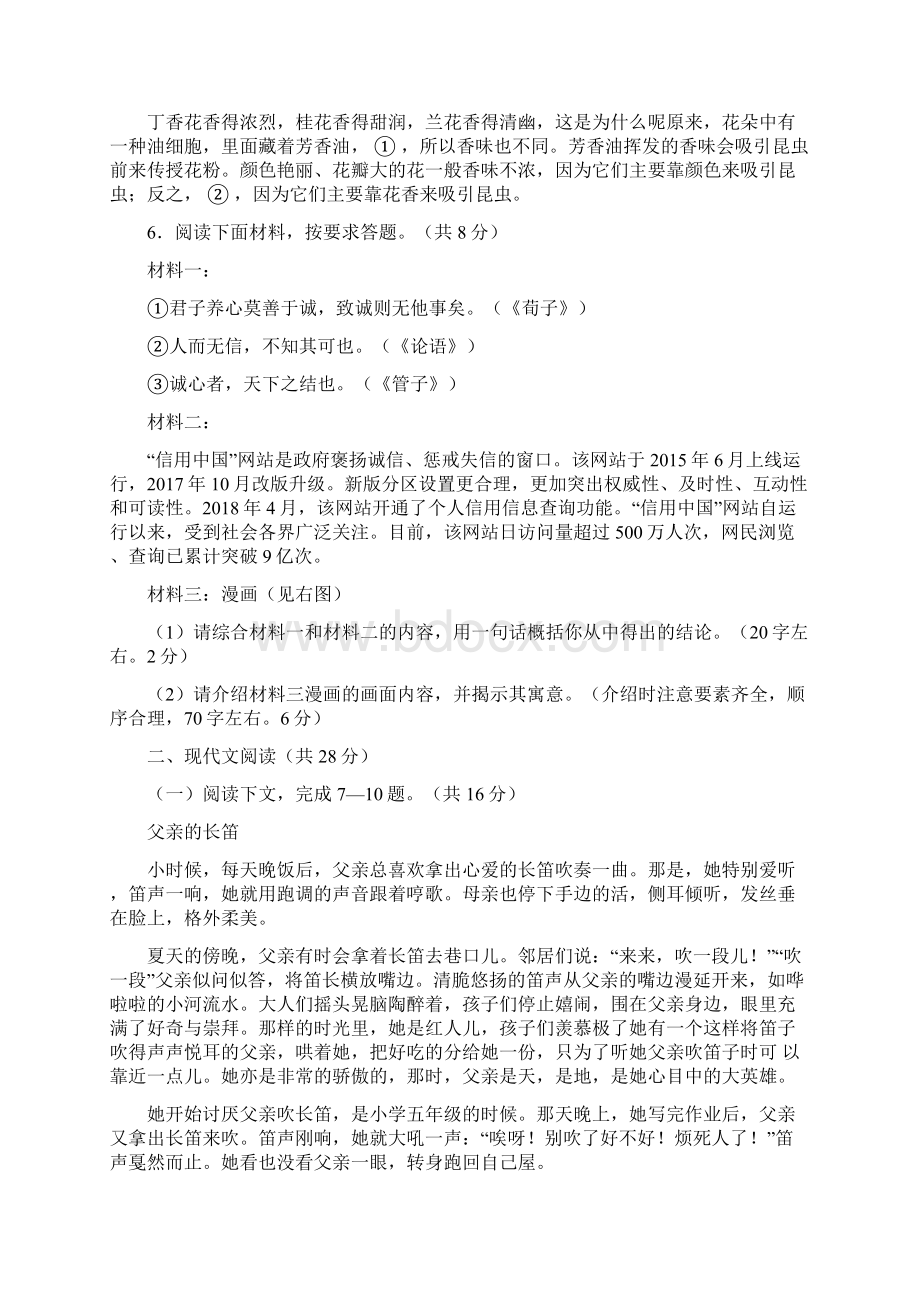 河南中考语文试题和答案解析Word文件下载.docx_第2页