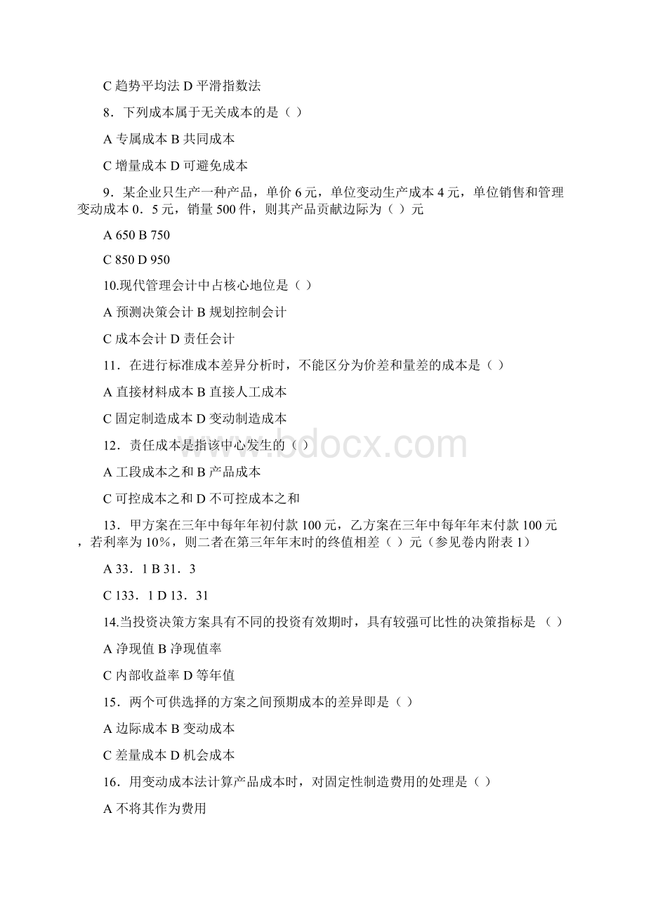 最新管理会计试题及答案1.docx_第2页