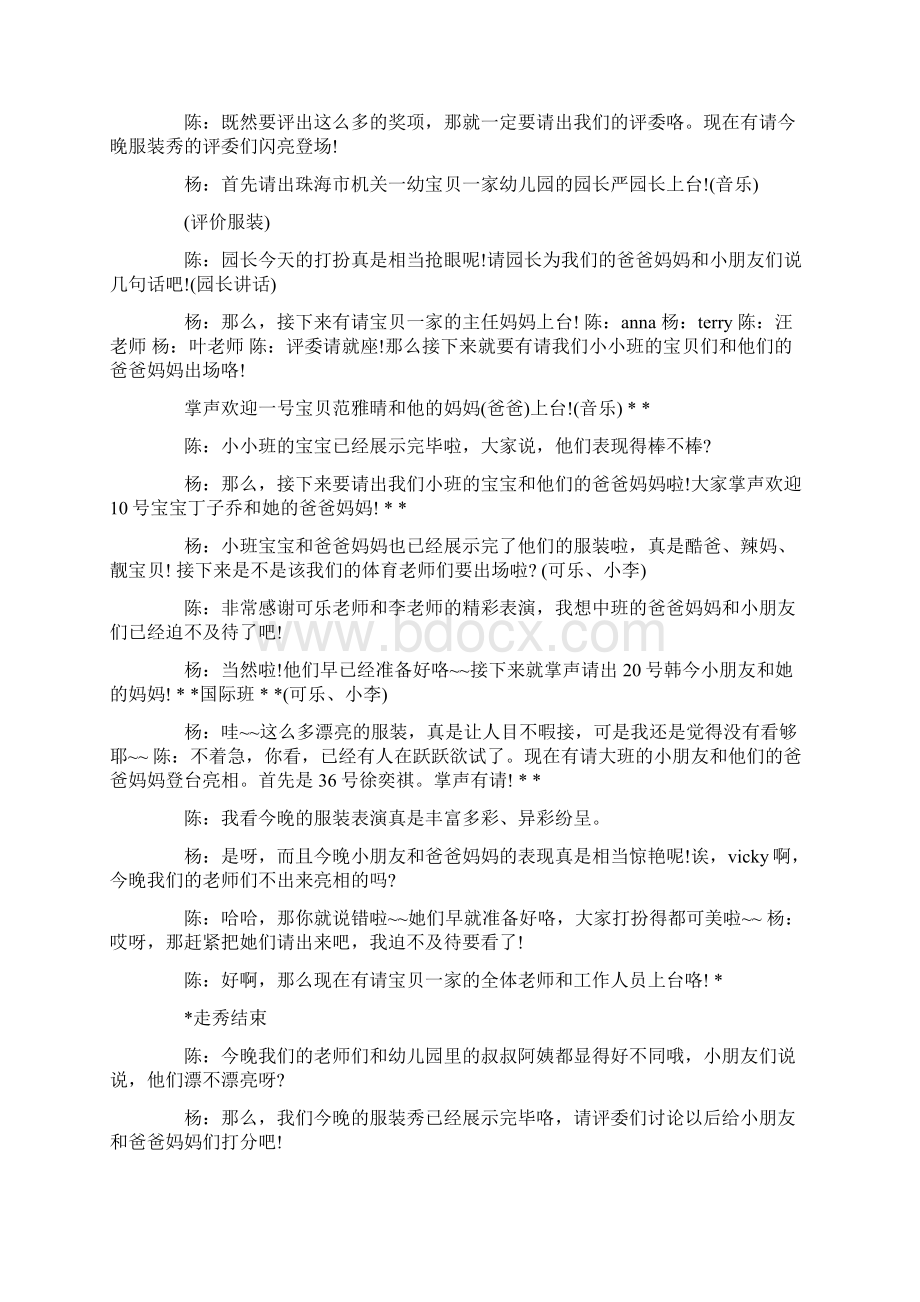 走秀主持词3篇Word格式文档下载.docx_第3页