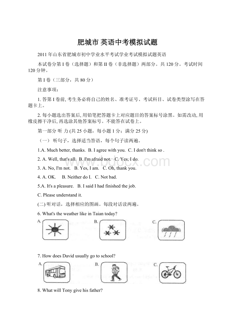 肥城市 英语中考模拟试题.docx