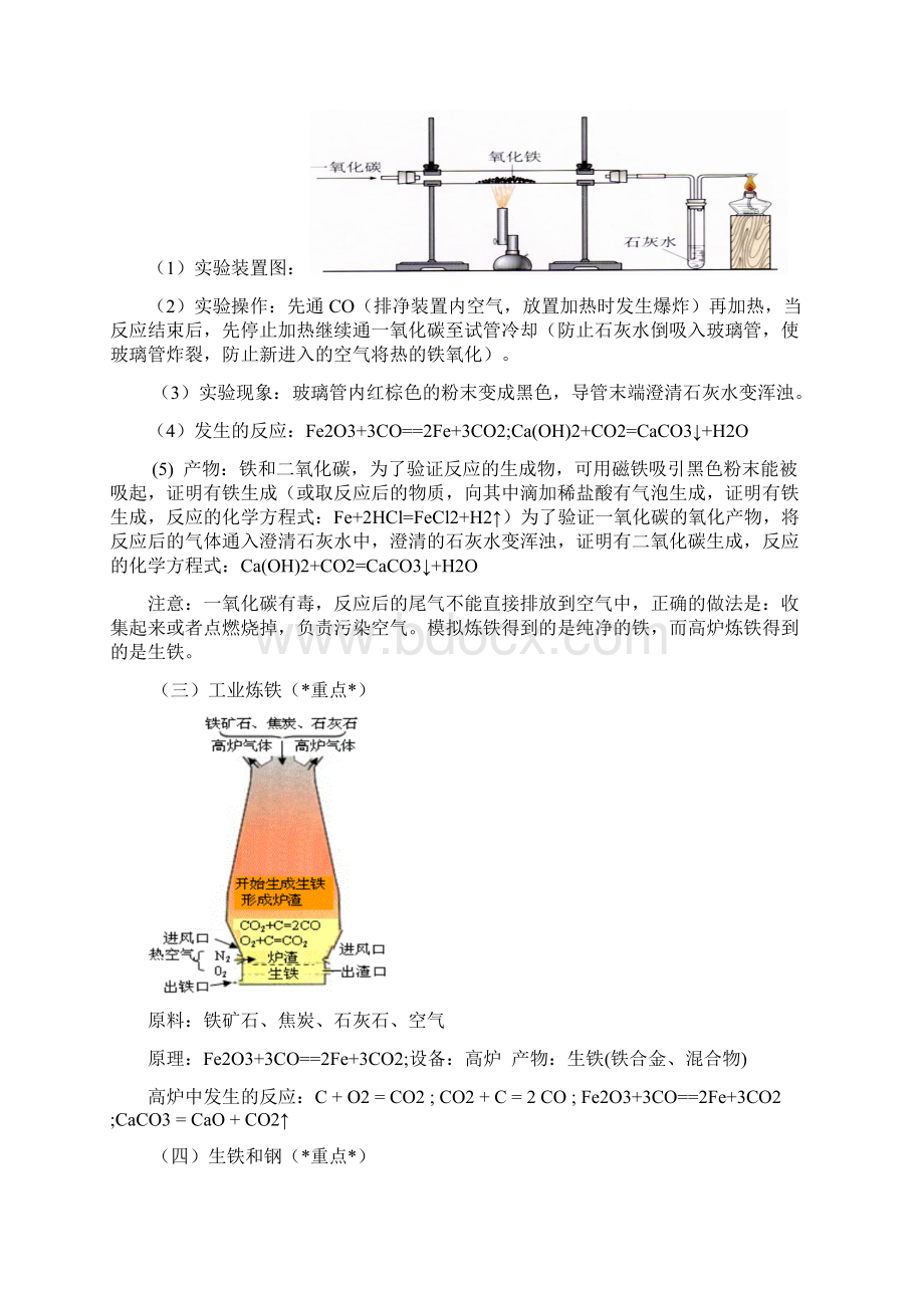 金属矿物与冶炼教案Word文件下载.docx_第2页