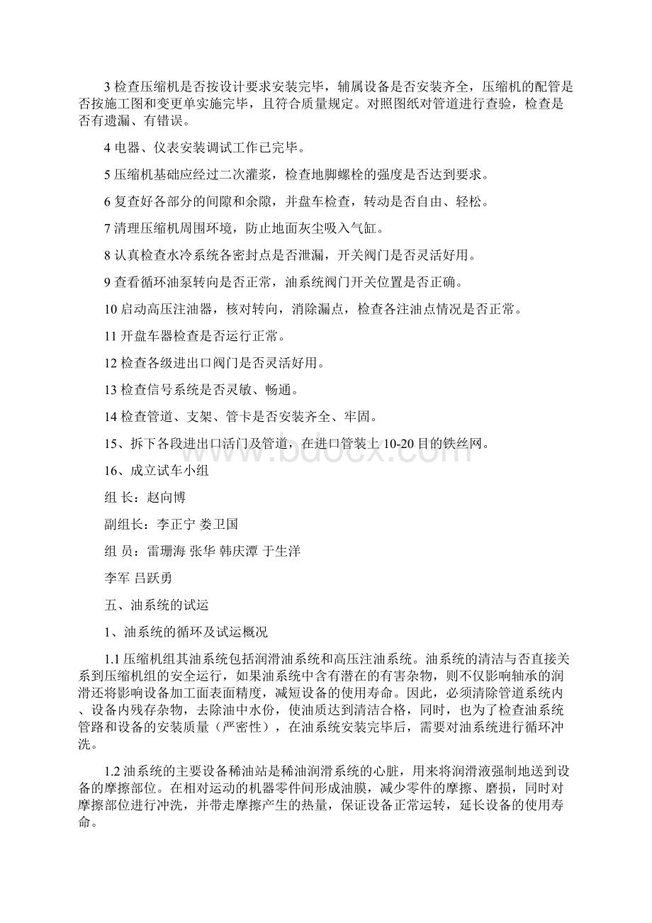 氮氢气压缩机组试车方案.docx_第2页