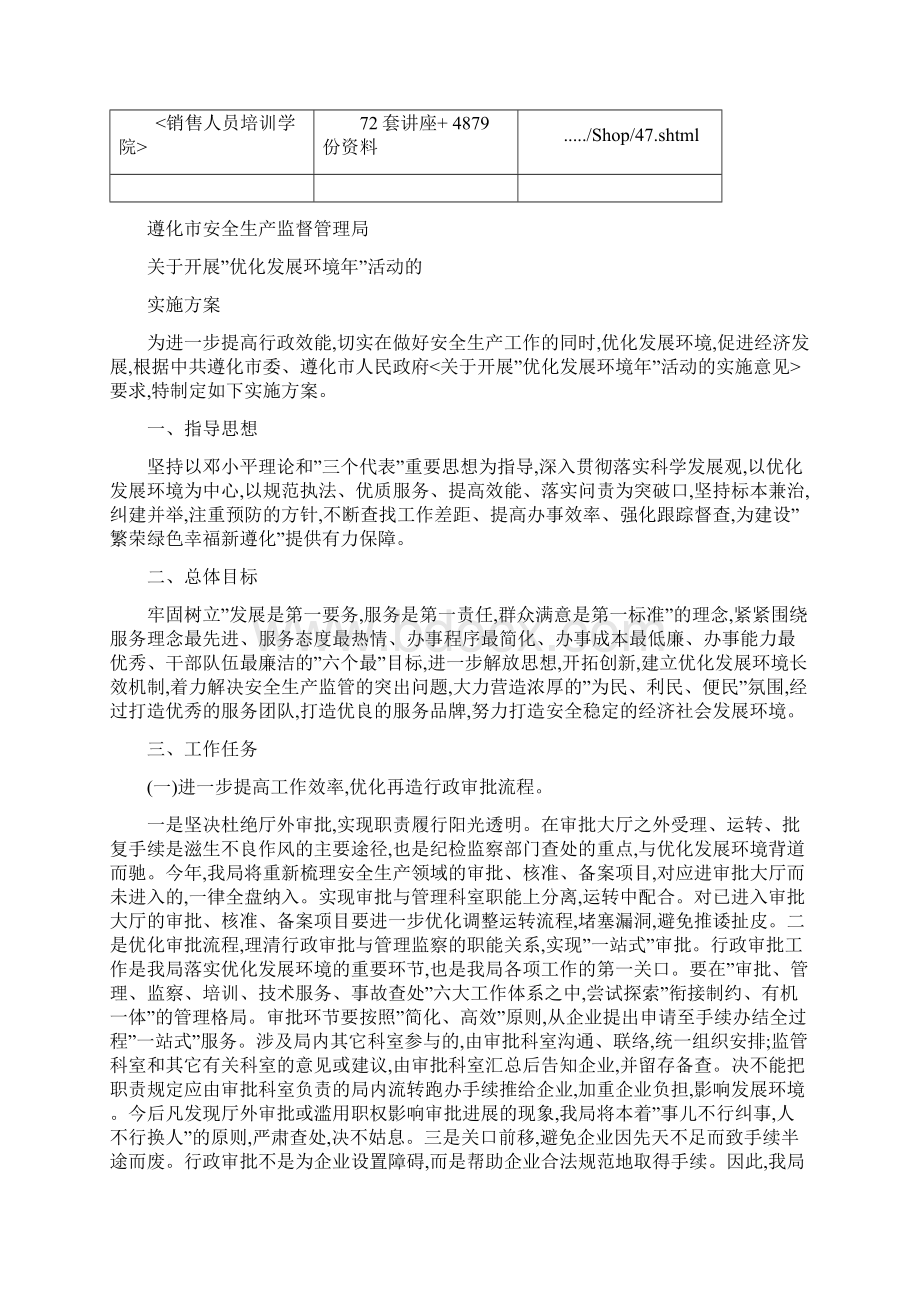 优化发展环境年活动的实施方案.docx_第2页