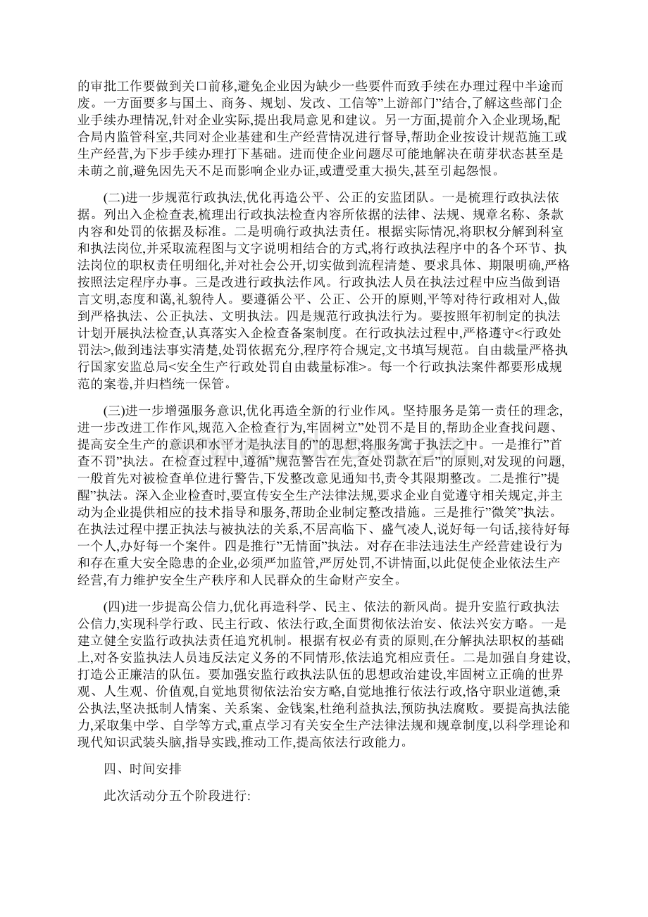 优化发展环境年活动的实施方案.docx_第3页