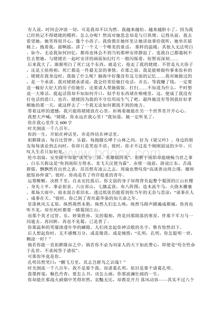 你在我心里作文600字初三作文.docx_第2页