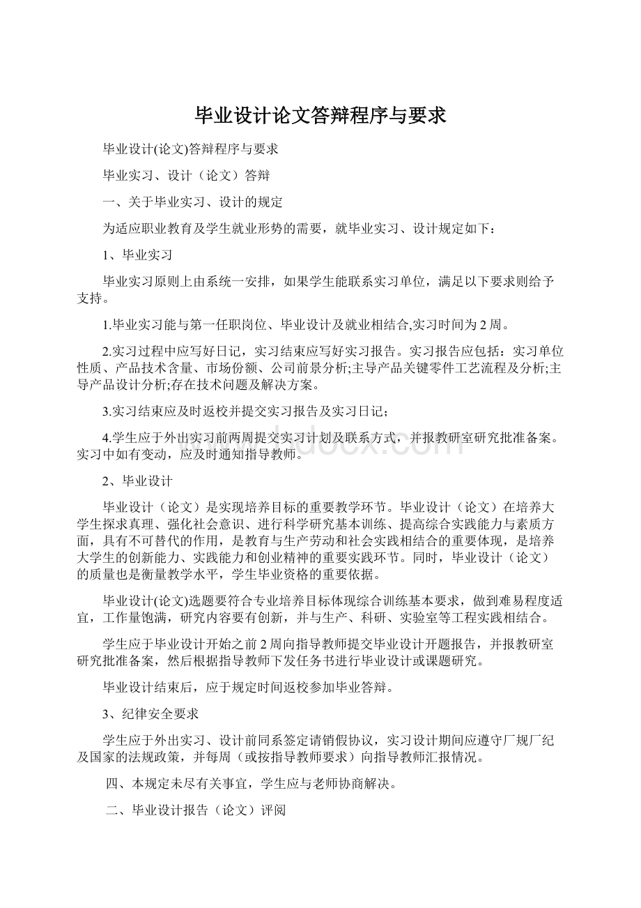 毕业设计论文答辩程序与要求.docx_第1页