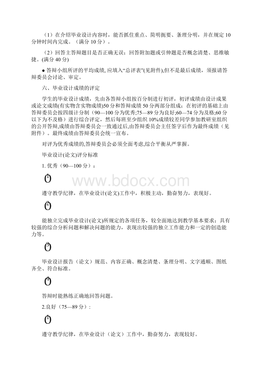 毕业设计论文答辩程序与要求.docx_第3页