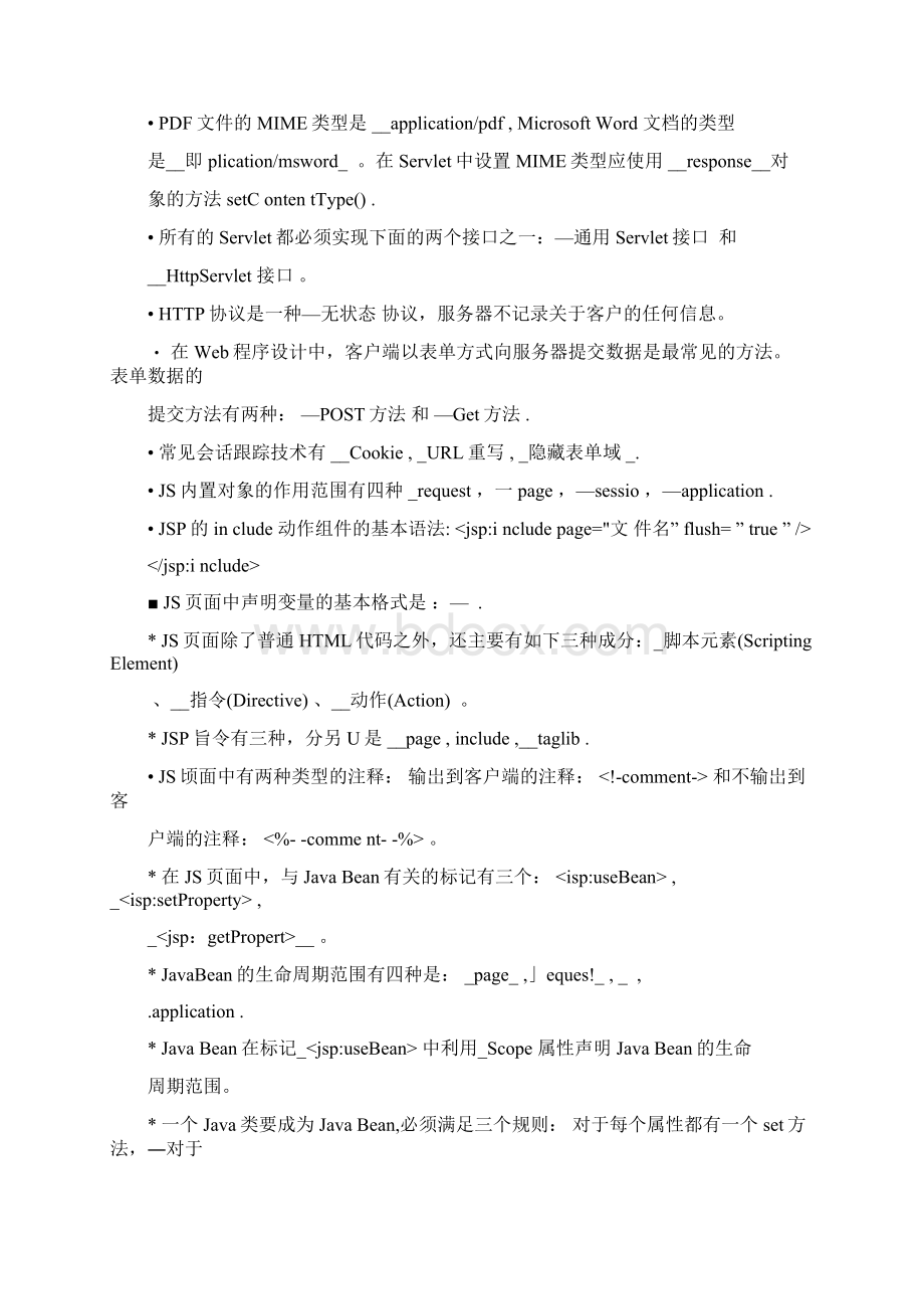 JavaEE期末考试题及答案桂电三院.docx_第2页