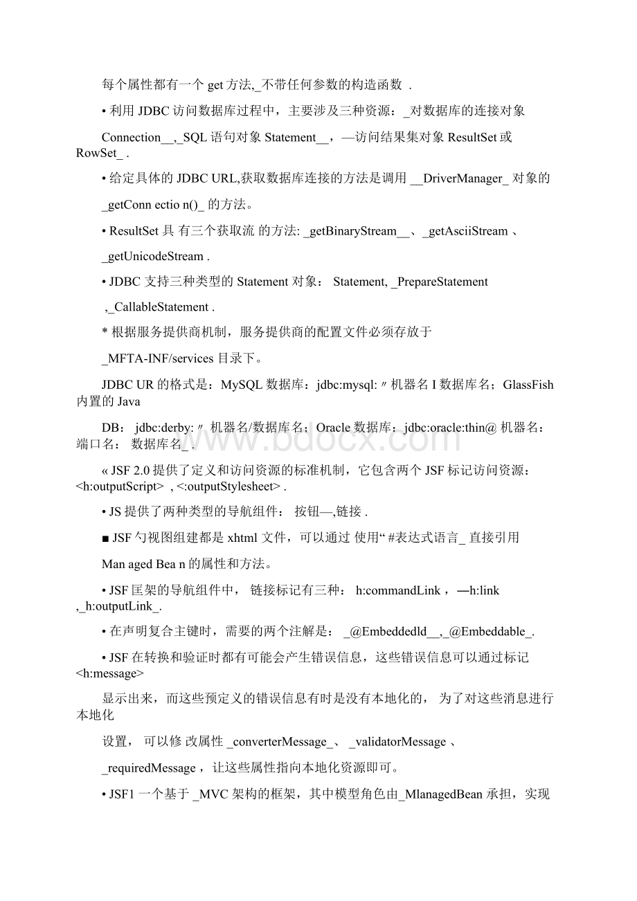 JavaEE期末考试题及答案桂电三院.docx_第3页