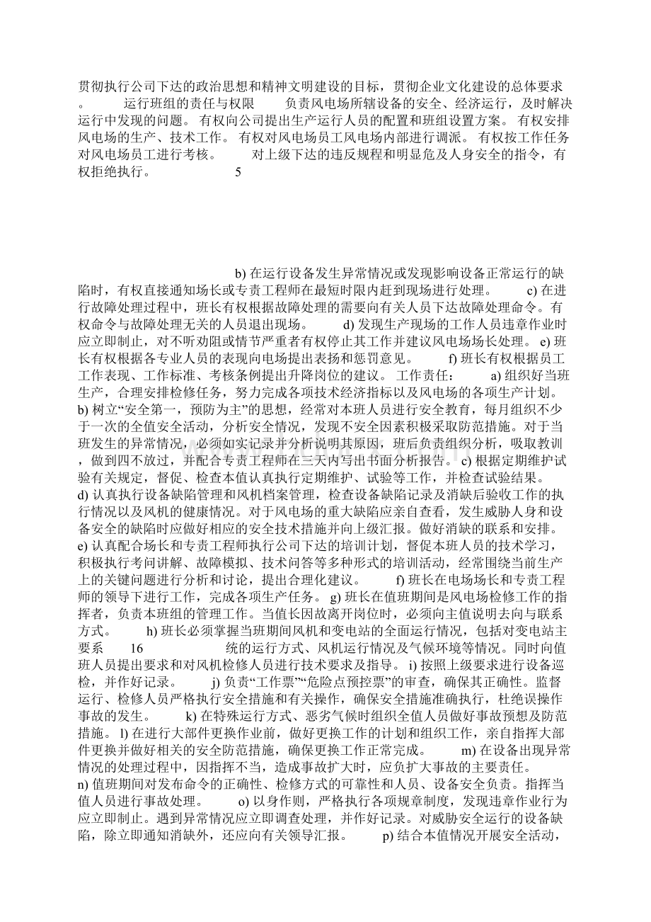 风电场人员配置及各级岗位标准Word格式文档下载.docx_第2页