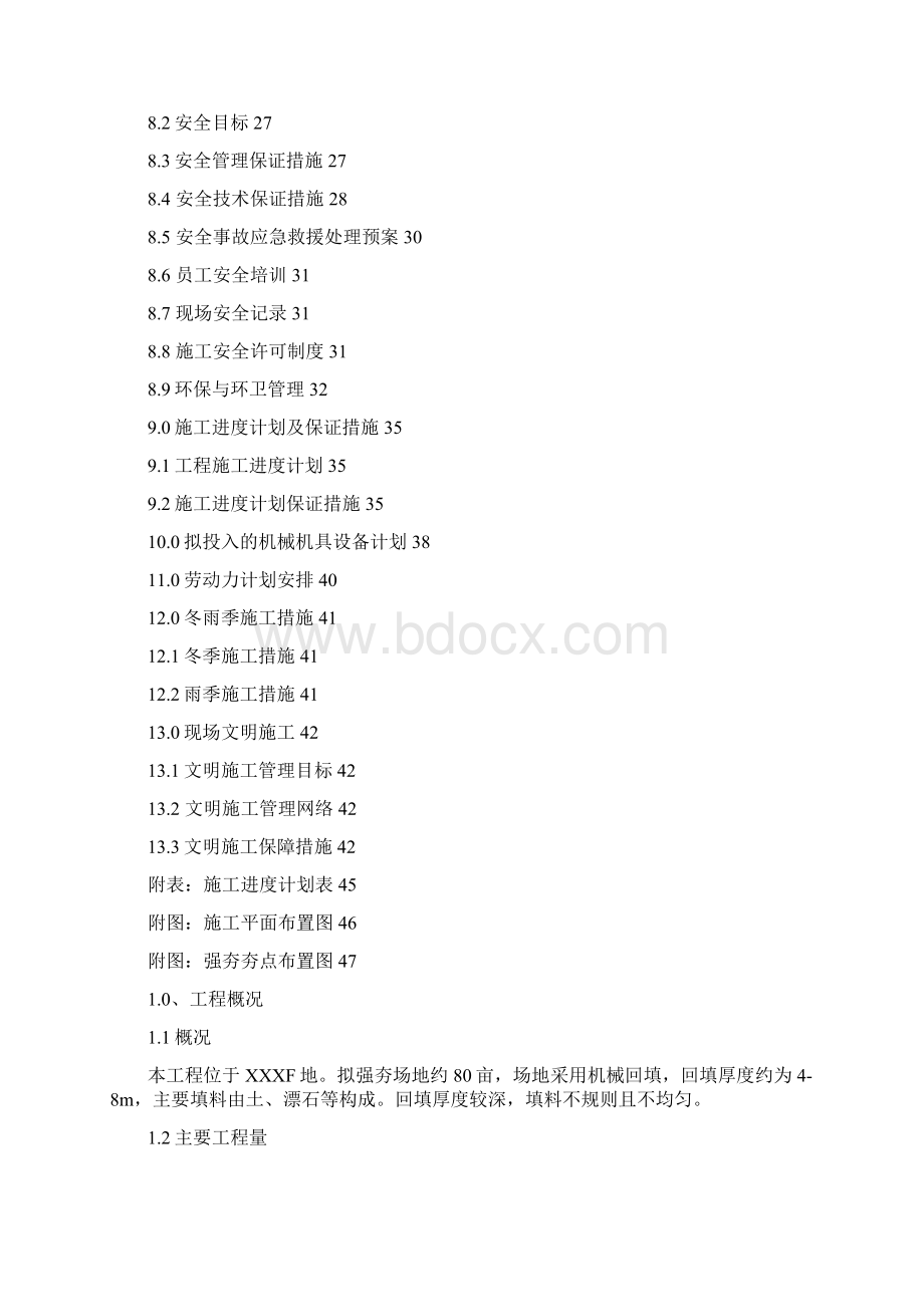 强夯施工组织设计.docx_第2页