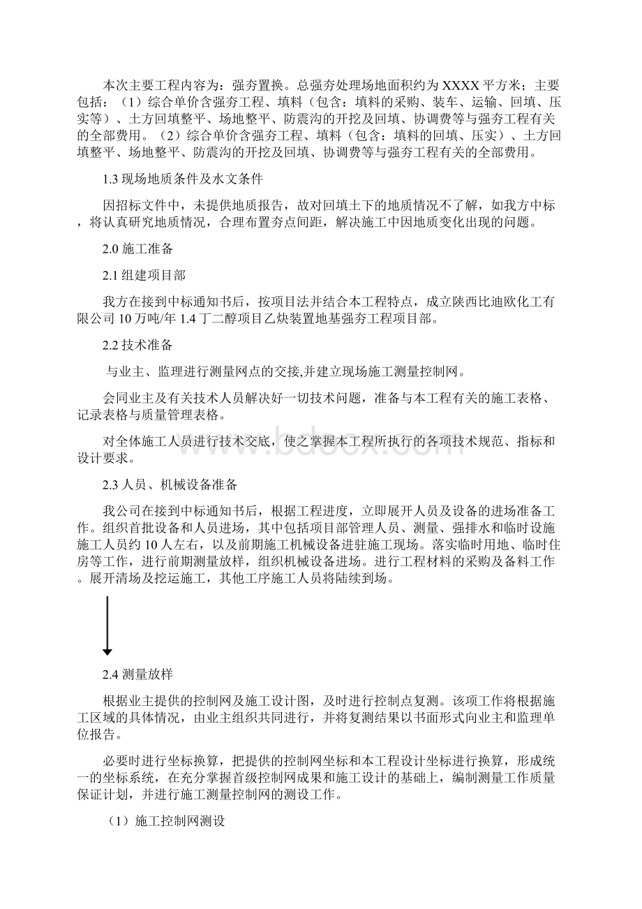 强夯施工组织设计.docx_第3页