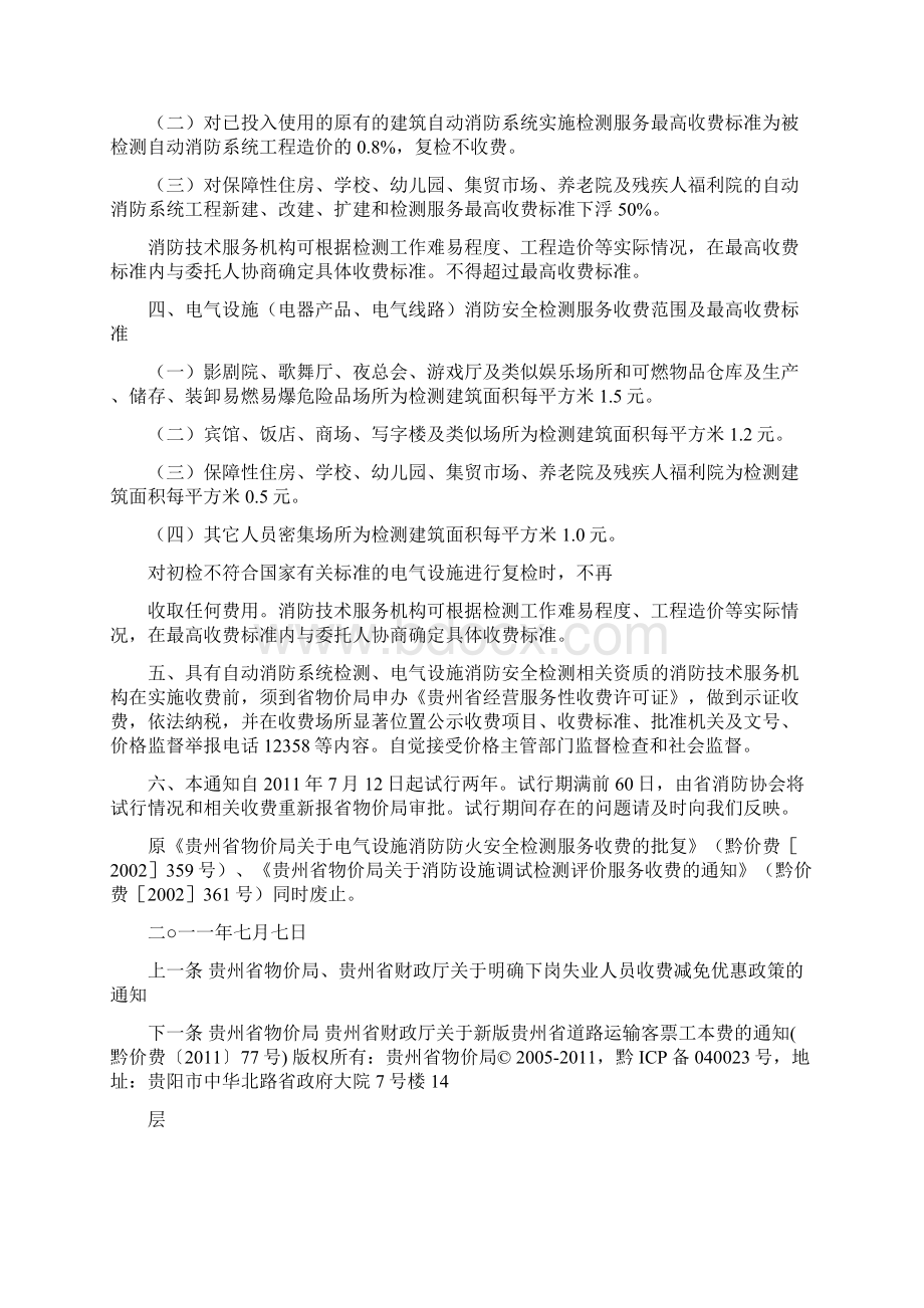 消防检测标准修改版.docx_第3页