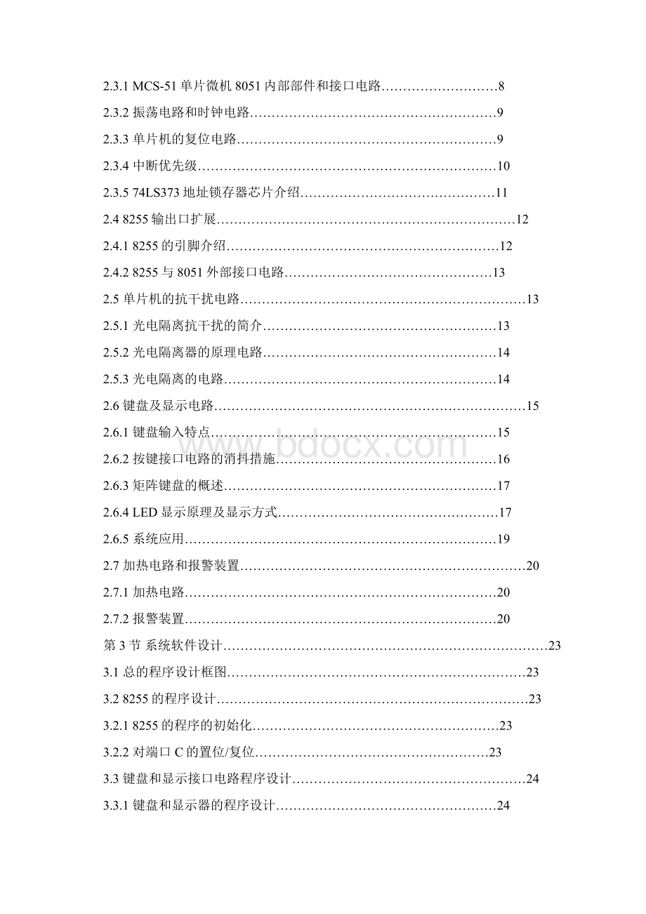 基于MCS51系列单片机的电热水壶控制系统设计.docx_第2页