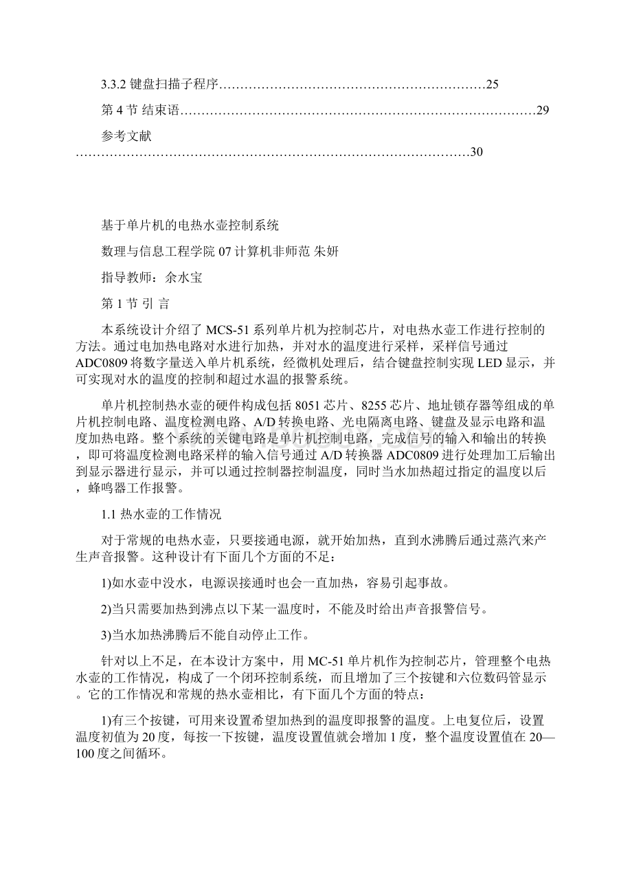 基于MCS51系列单片机的电热水壶控制系统设计.docx_第3页