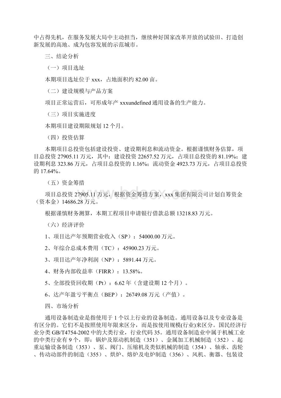 通用设备项目数据分析报告Word文档格式.docx_第2页