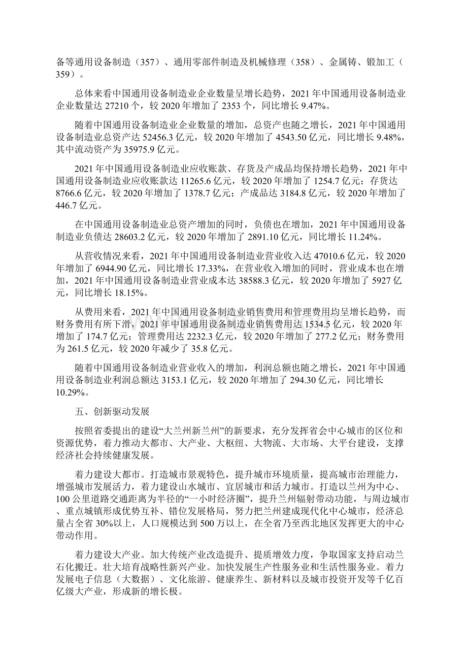 通用设备项目数据分析报告Word文档格式.docx_第3页