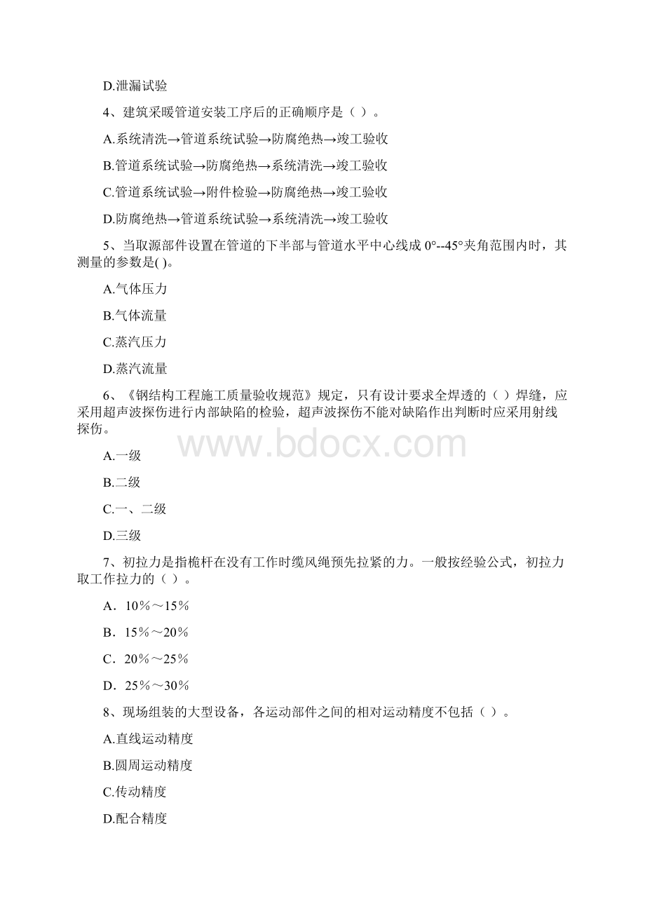 注册二级建造师《机电工程管理与实务》练习题B卷 含答案Word格式文档下载.docx_第2页