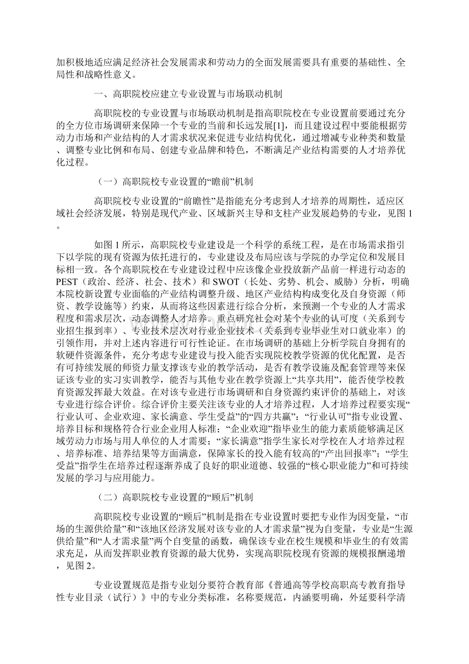 高职院校专业可持续发展机制研究.docx_第2页