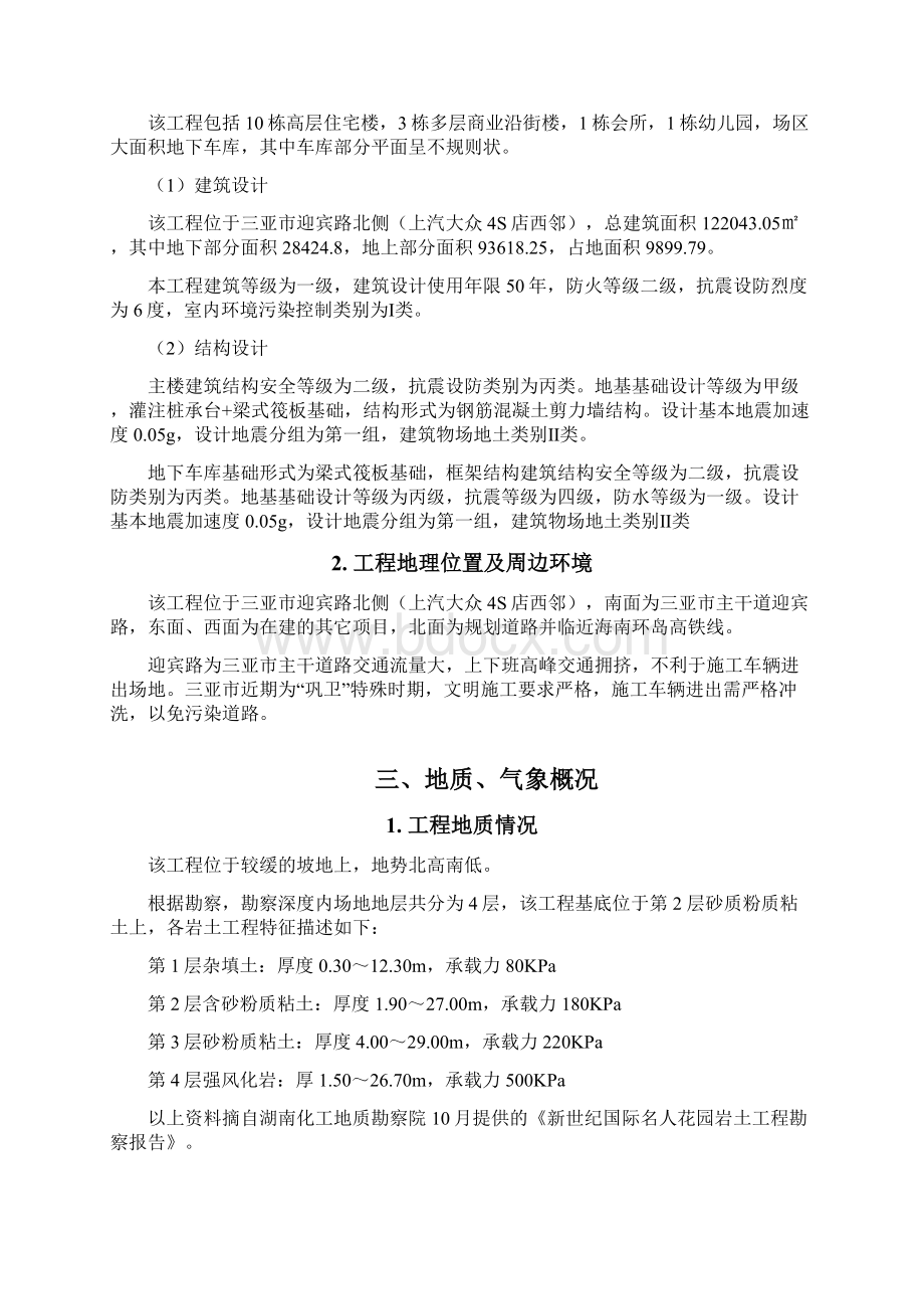 混凝土工程专项施工方案范本Word文档下载推荐.docx_第2页