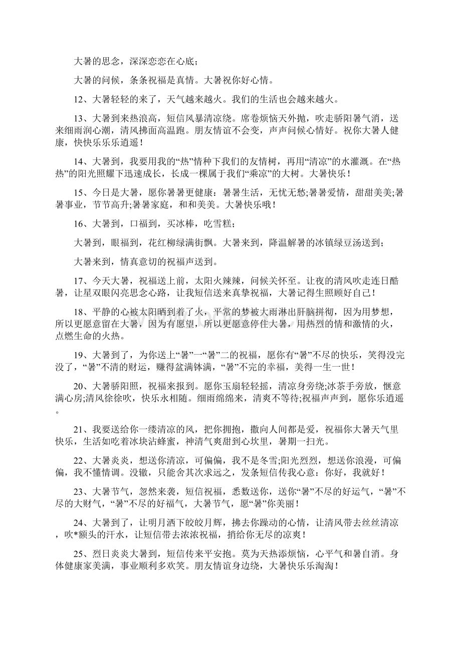 大暑时节发给客户问候语文档格式.docx_第2页