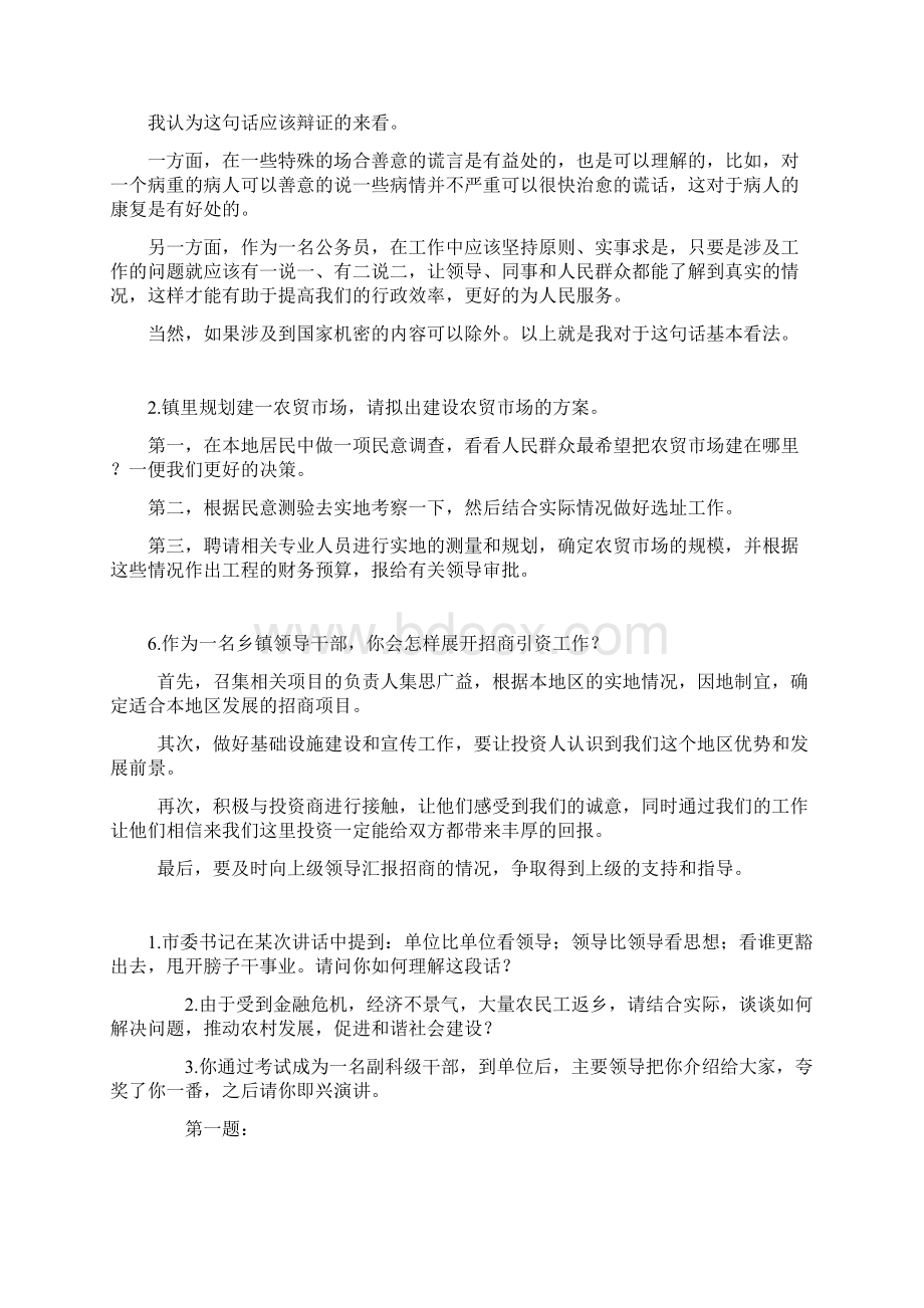 公开选拔科级干部面试题汇总一Word下载.docx_第2页