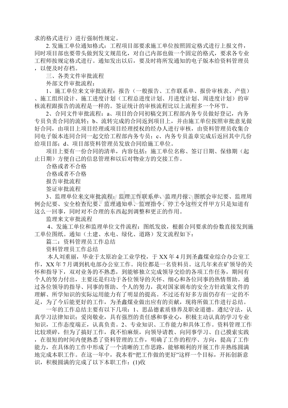 文件管理工作总结Word文档下载推荐.docx_第2页