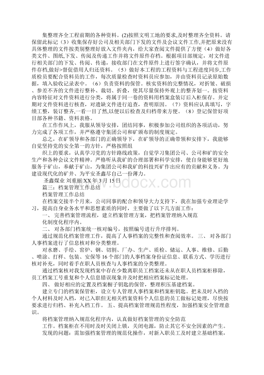 文件管理工作总结Word文档下载推荐.docx_第3页