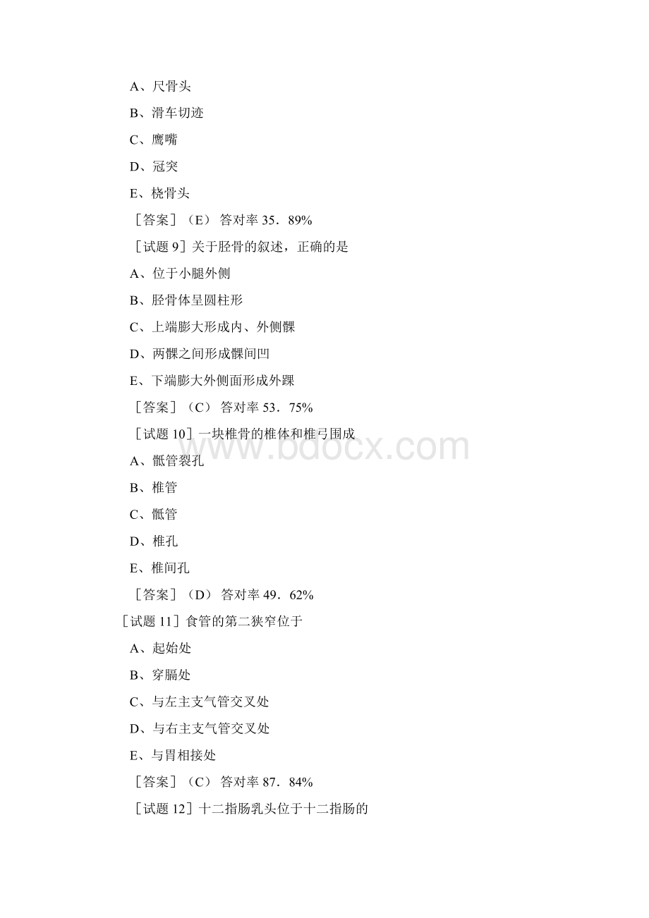 放射医学技术技士基础知识模拟试题及答案Word文件下载.docx_第3页