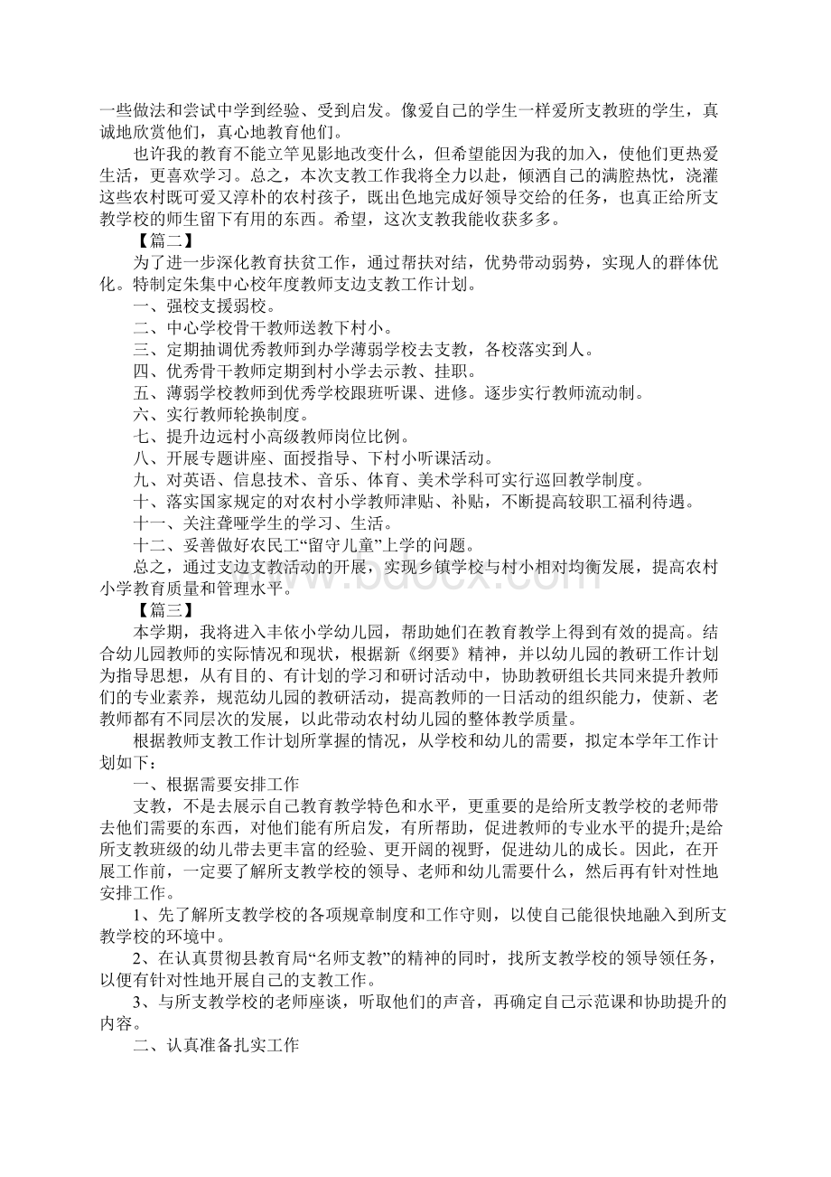 中小学教师支教工作计划Word格式文档下载.docx_第2页