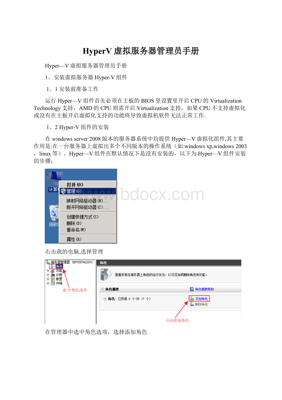 HyperV虚拟服务器管理员手册.docx_第1页