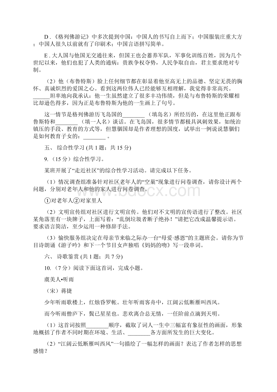 学年八年级下册语文第二次单元训练试题A卷.docx_第3页