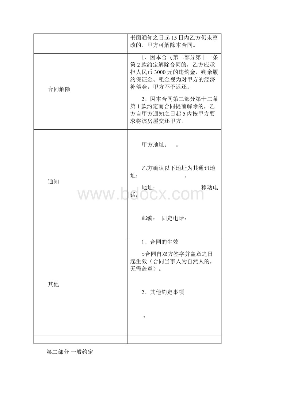 租赁合同最终版.docx_第3页