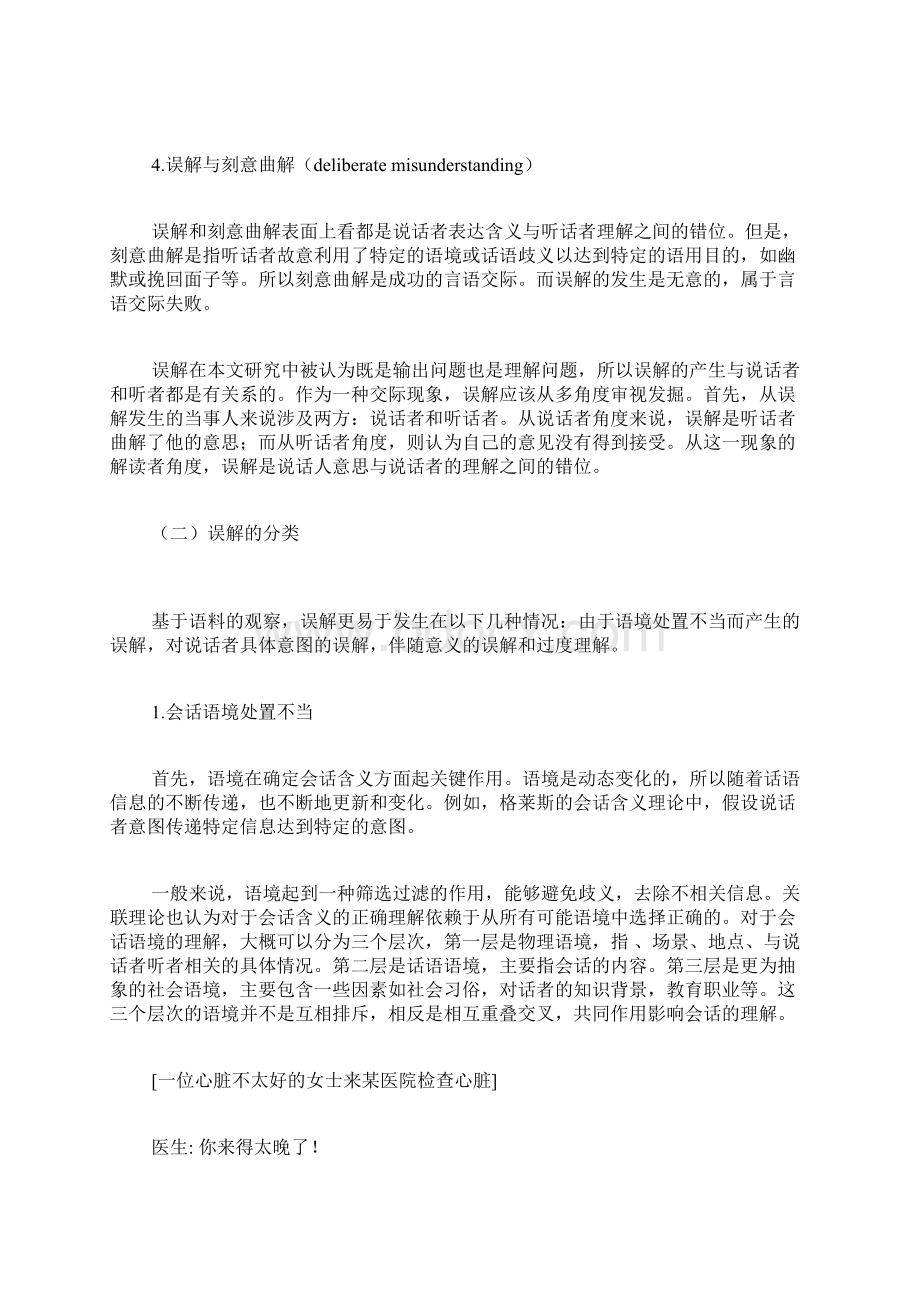 言语交际中误解的定义分类及形成原因社会语言学论文语言学论文文档格式.docx_第2页