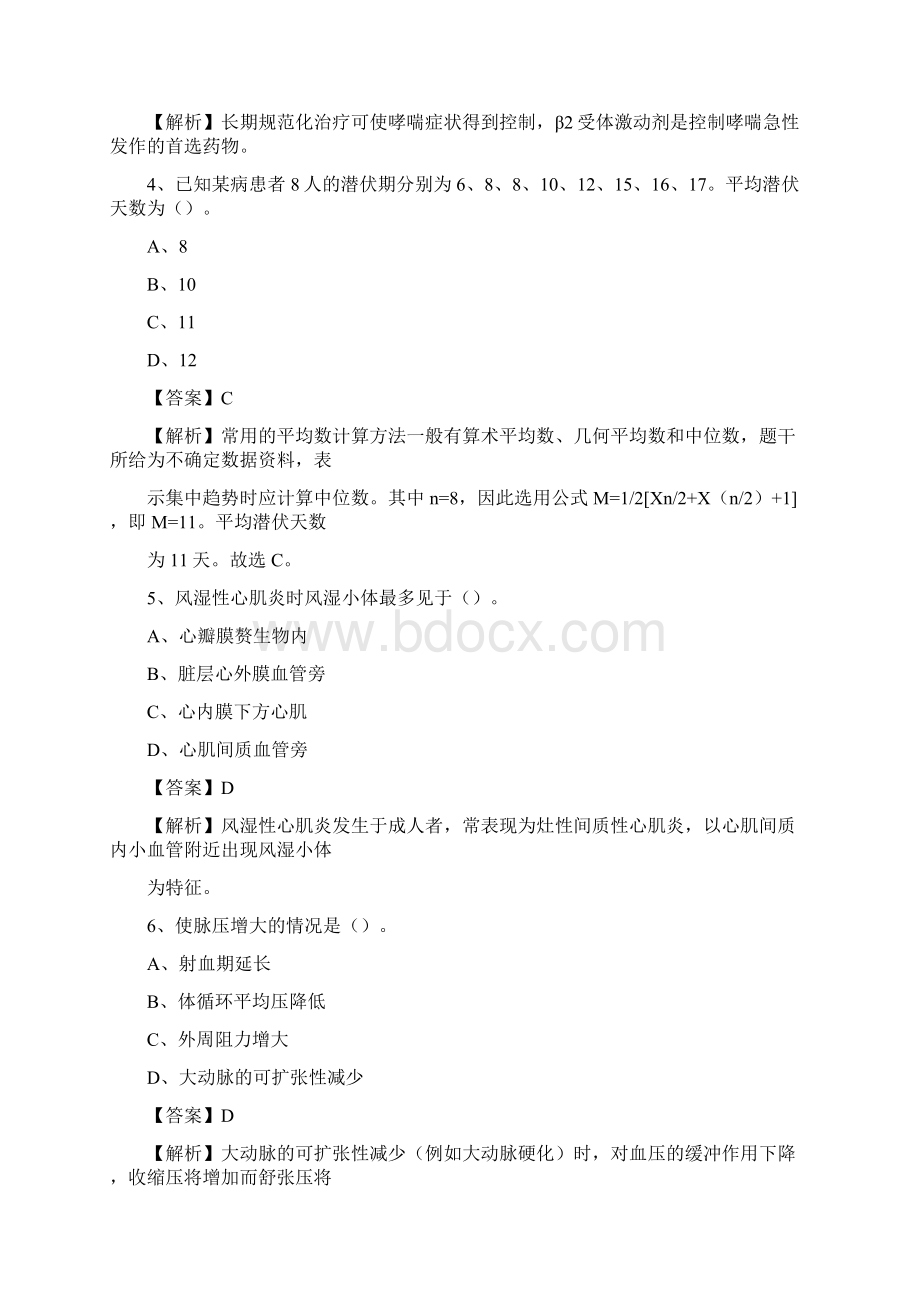 和龙市康复医院招聘试题及解析Word文档格式.docx_第2页