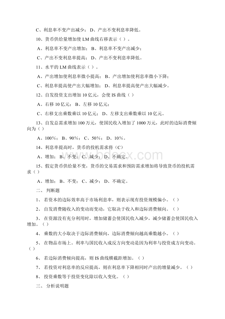 宏观经济学试题库及答案.docx_第3页