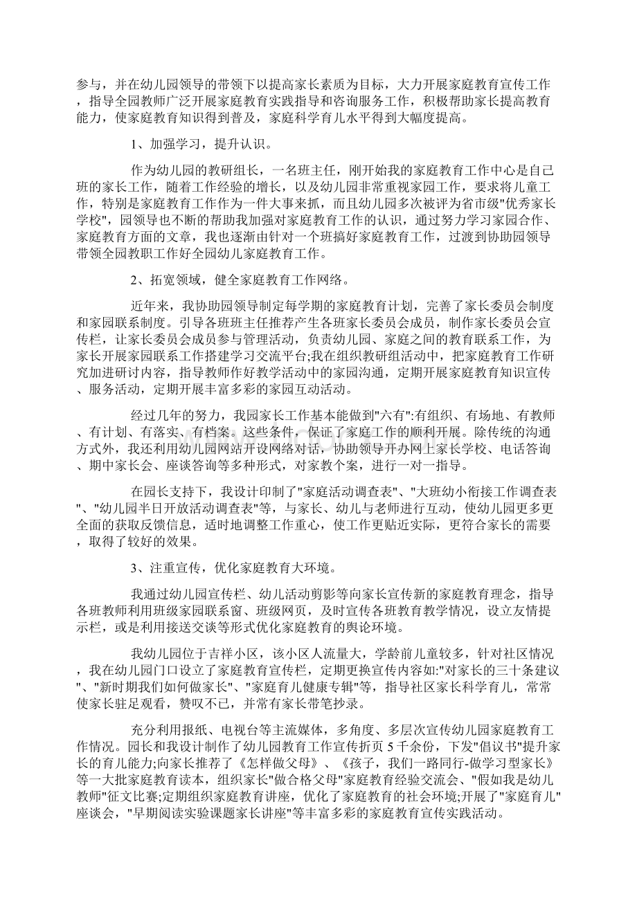 家庭教育先进个人事迹材料docWord文档下载推荐.docx_第3页