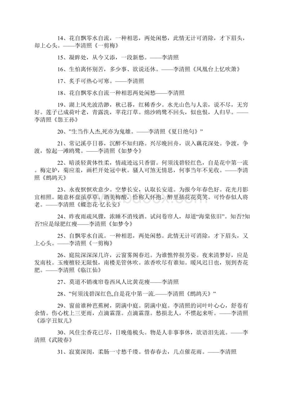 李清照的词 关于李清照诗词全集100句名句摘录Word格式.docx_第2页