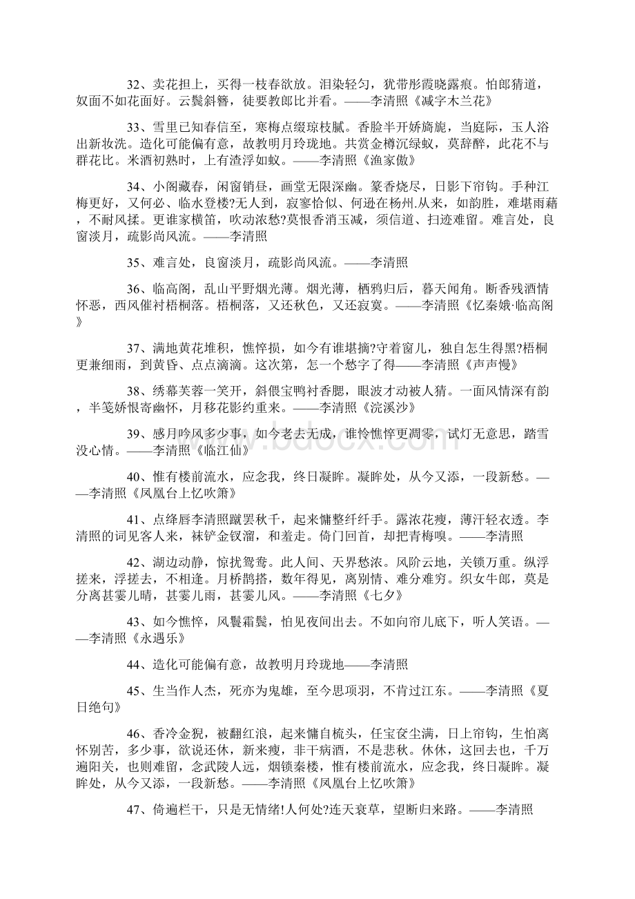 李清照的词 关于李清照诗词全集100句名句摘录Word格式.docx_第3页