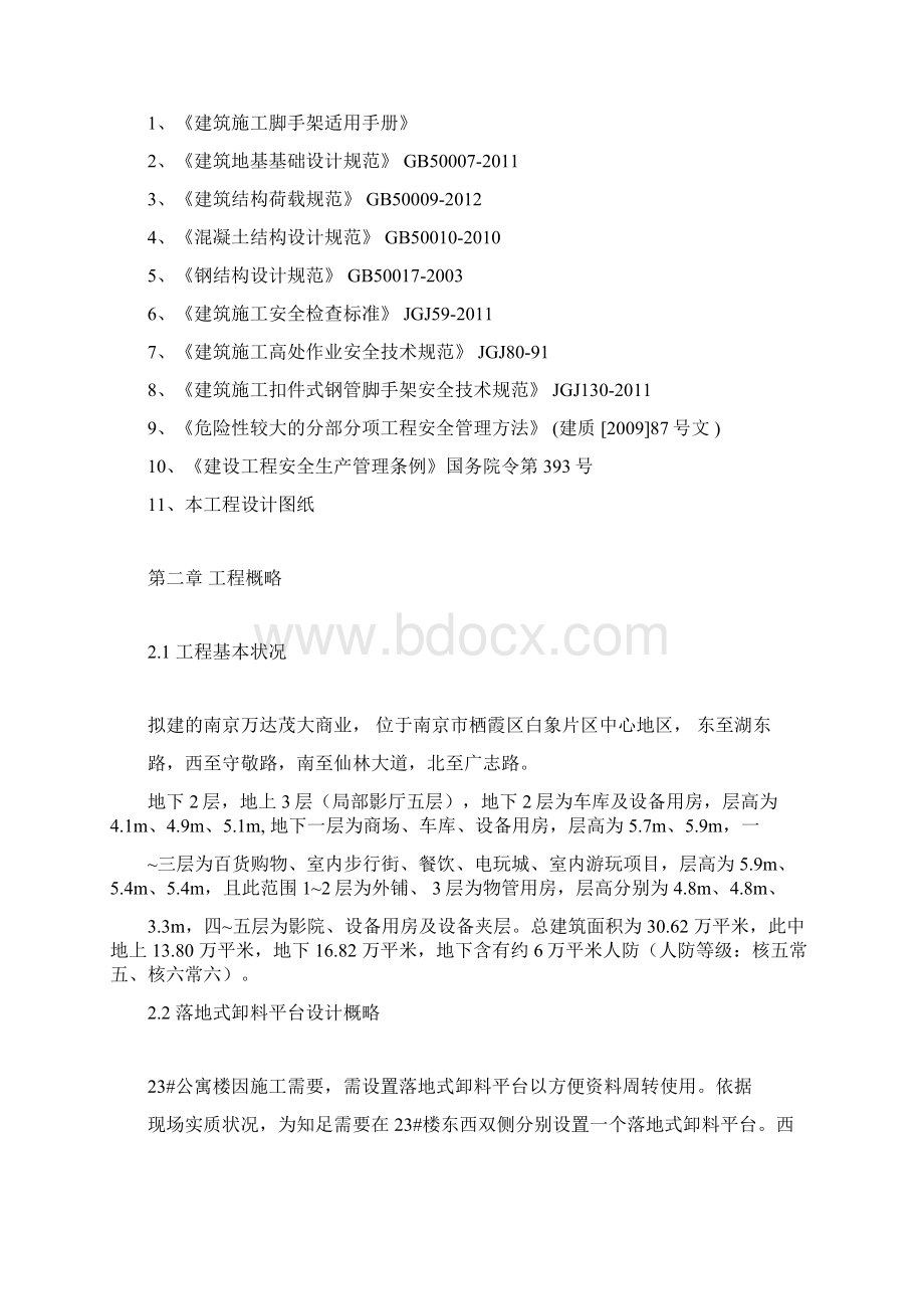 落地式卸料平台搭设方案Word文档格式.docx_第2页