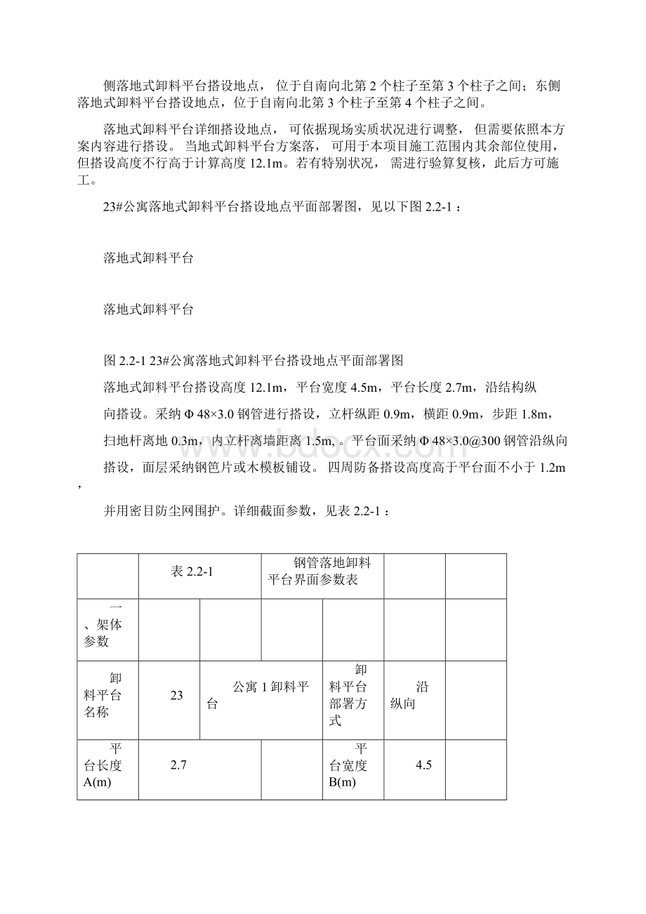 落地式卸料平台搭设方案Word文档格式.docx_第3页