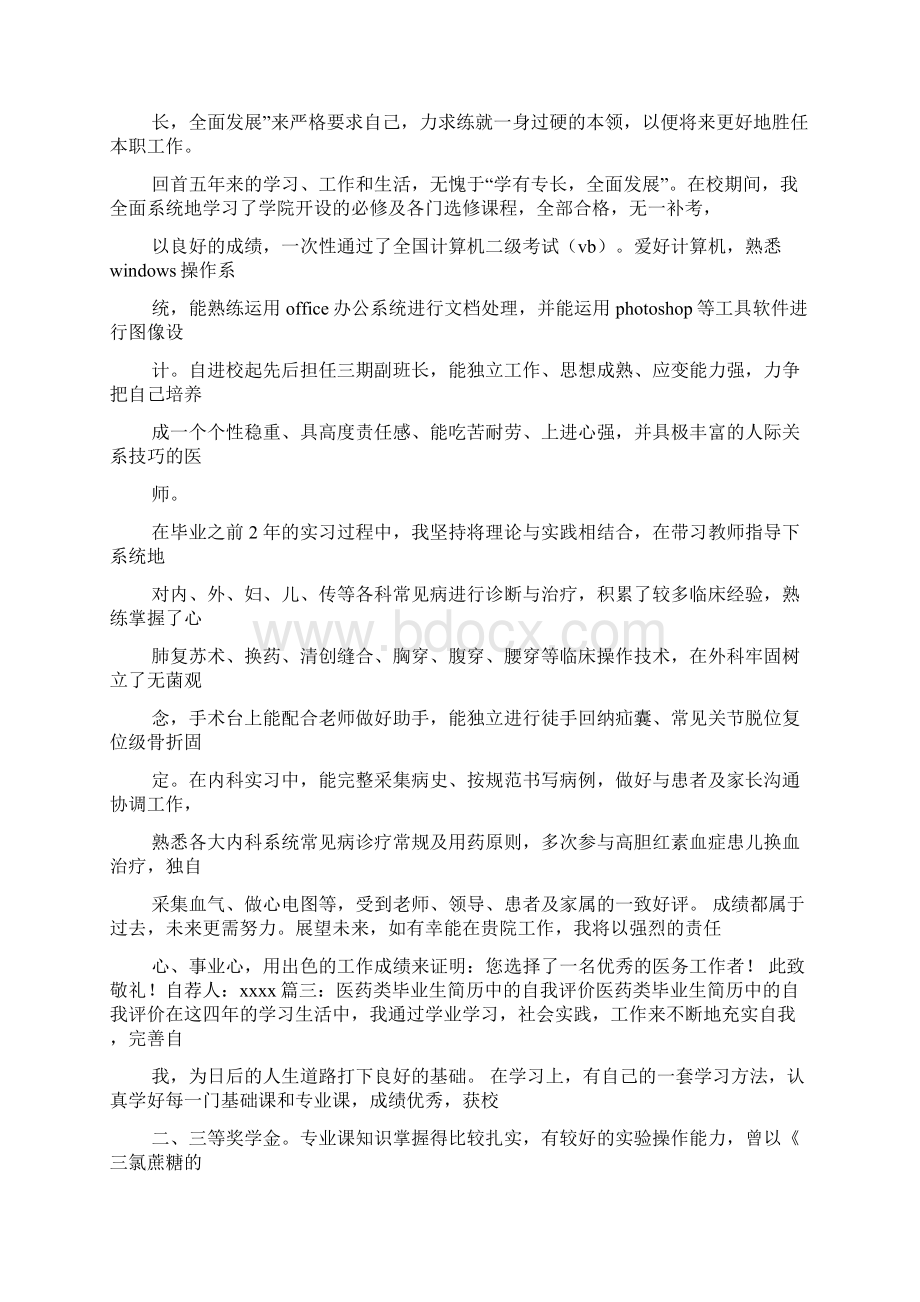 个人简历之医师简历自我评价.docx_第2页