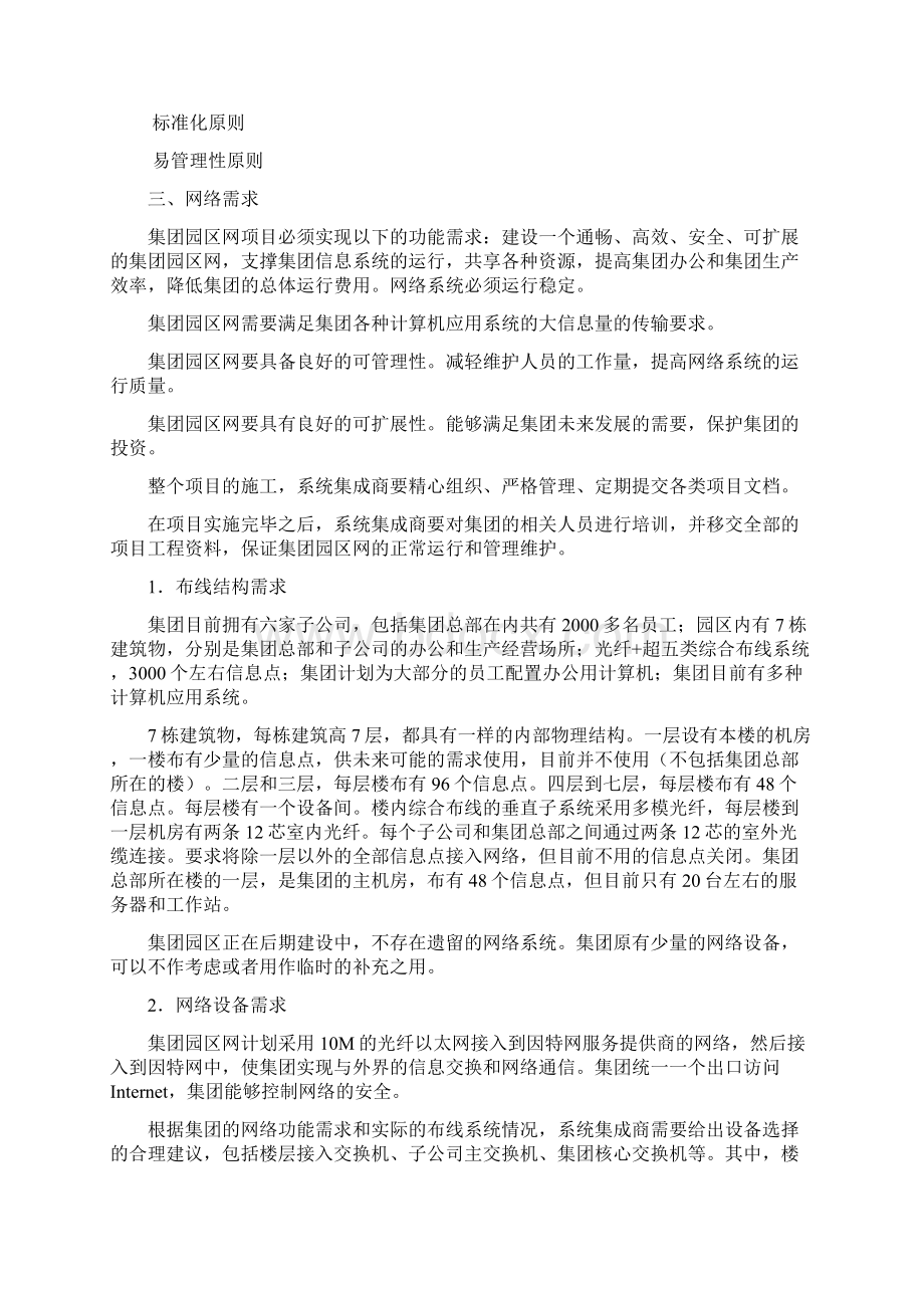 网络系统集成需求分析.docx_第3页