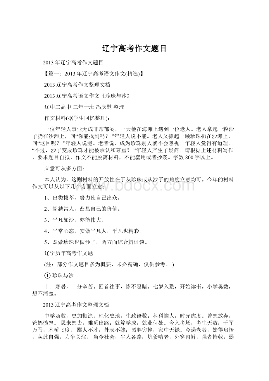 辽宁高考作文题目Word文件下载.docx