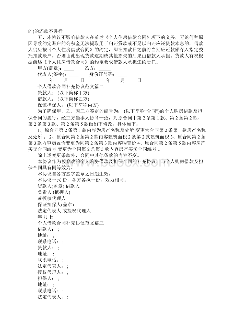 个人借款合同补充协议书模板官方版.docx_第2页