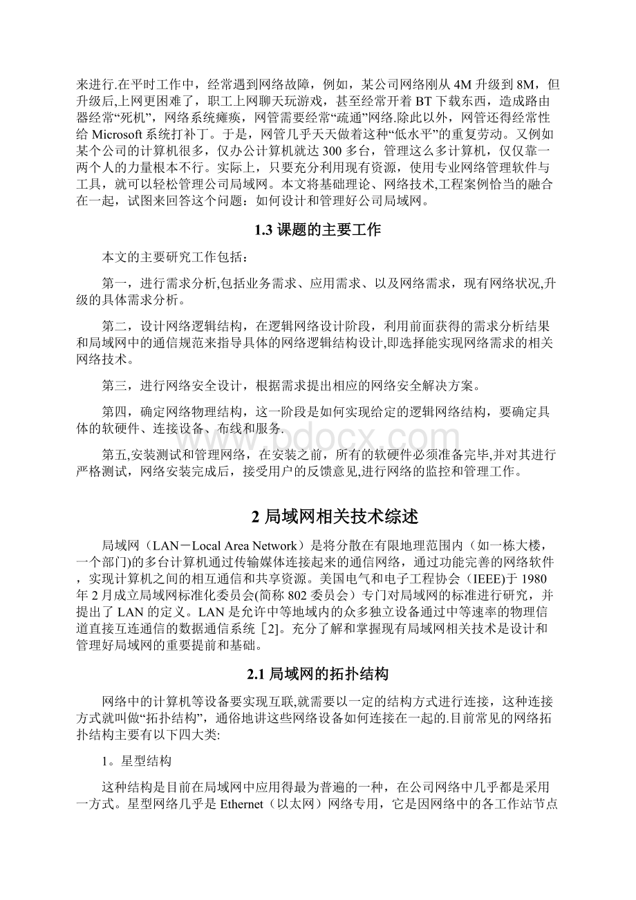 企业局域网的设计与实现.docx_第2页