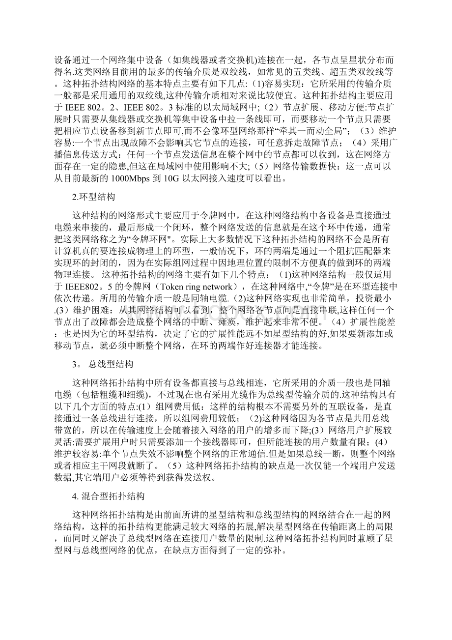 企业局域网的设计与实现.docx_第3页