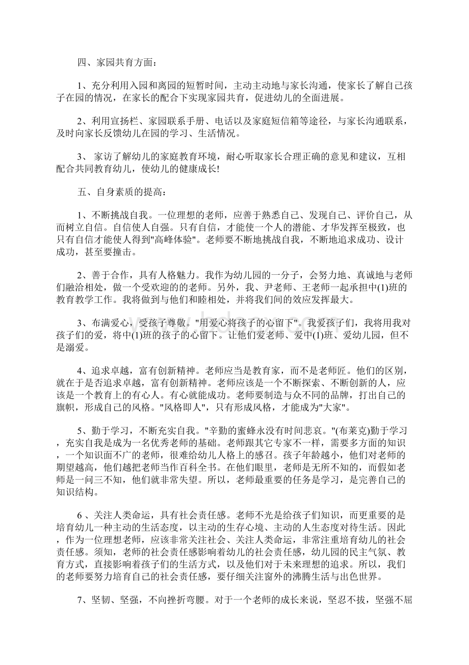 幼儿园学年中班教师个人工作计划.docx_第2页