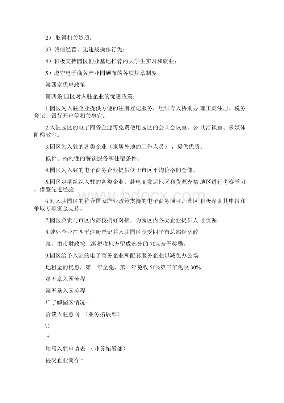 电子商务产业园入驻企业管理制度汇编.docx_第2页