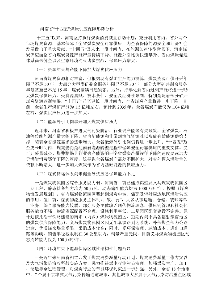 河南省十四五煤炭供应保障形势分析与建议.docx_第3页